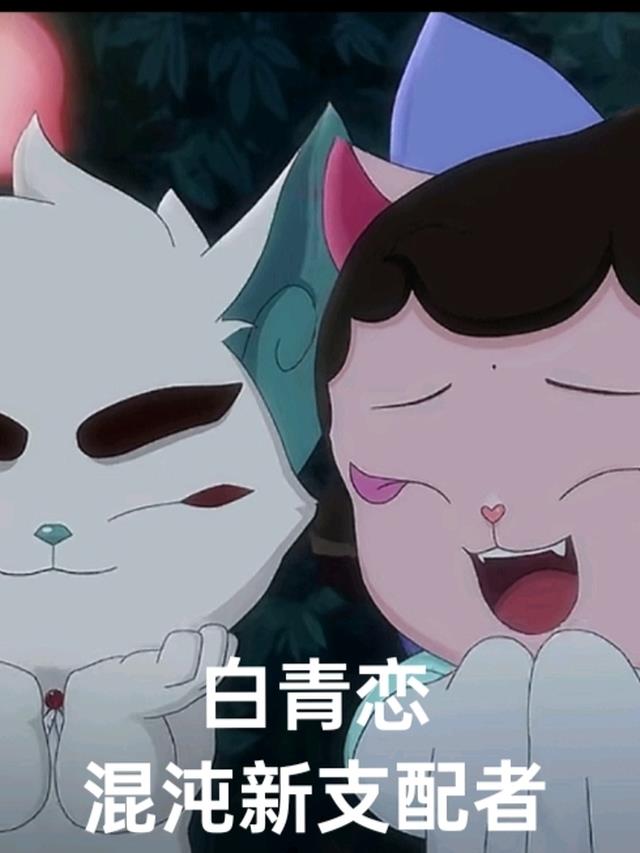 白青恋,混沌新支配者