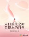 末世:我的异能是无限掠夺