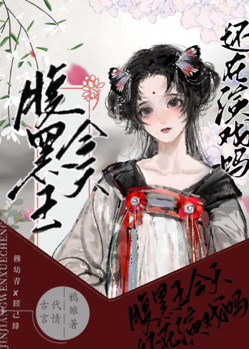 三千记忆,皆是陷阱