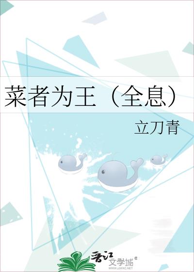 菜者为王(全息)