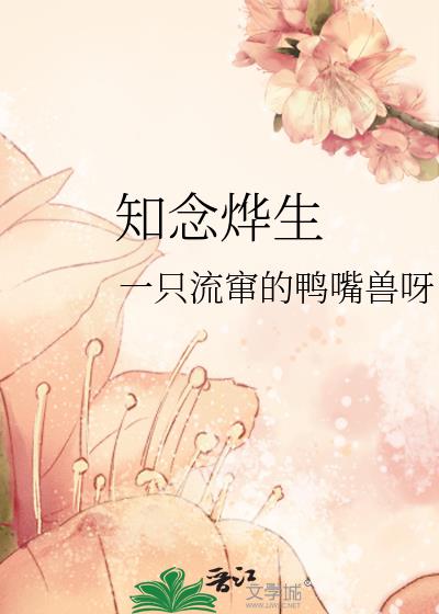 知念烨生