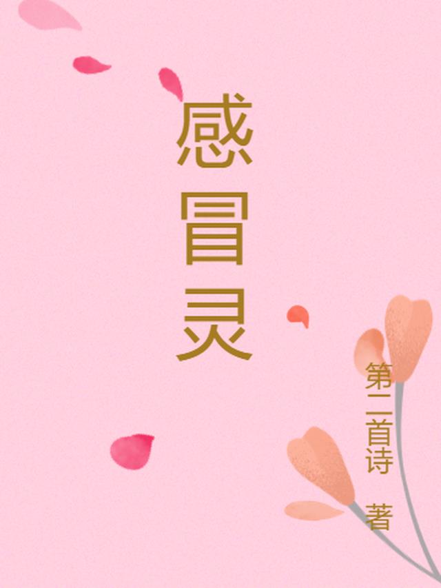 感冒灵